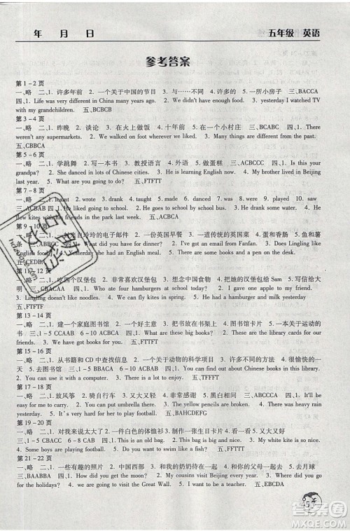 文心出版社2021暑假作业天天练英语五年级外研版答案 文心出版社2021暑假作业天天练英语五年级外研版答案