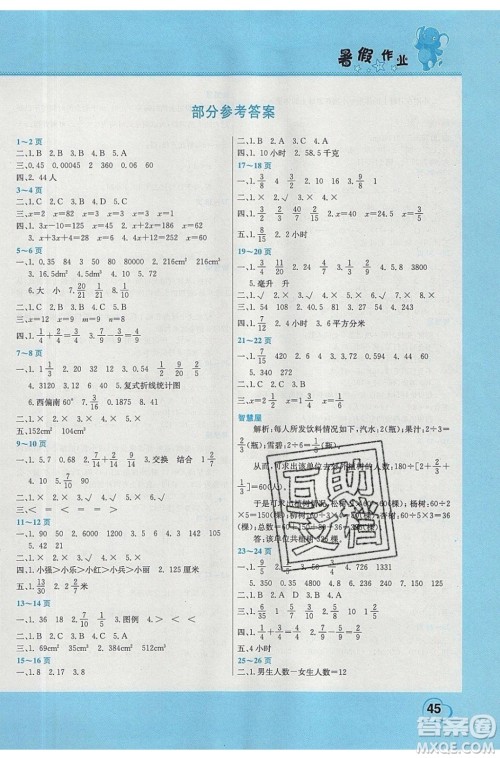 中原农民出版社2020年假期园地暑假作业5年级数学北师大版参考答案