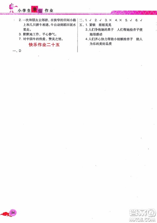 江西教育出版社2020芝麻开花暑假作业四年级语文人教版答案