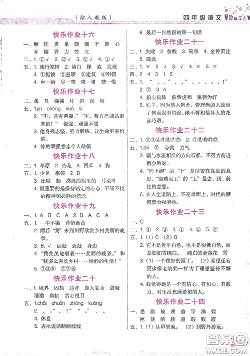 江西教育出版社2020芝麻开花暑假作业四年级语文人教版答案