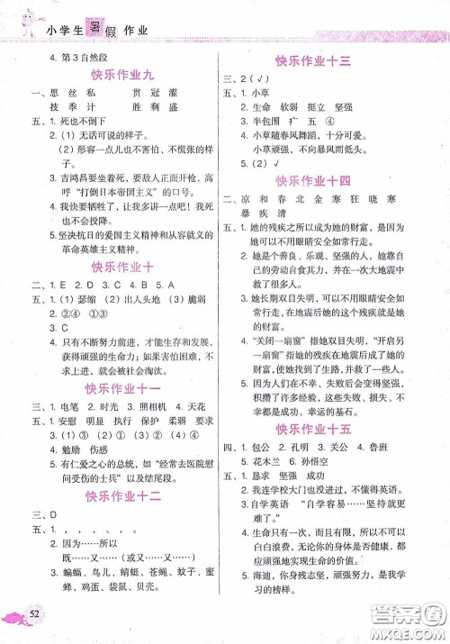 江西教育出版社2020芝麻开花暑假作业四年级语文人教版答案