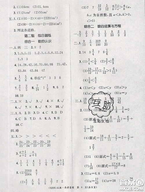 长江出版社2020年优生乐园学期总复习暑假五年级数学苏教版答案