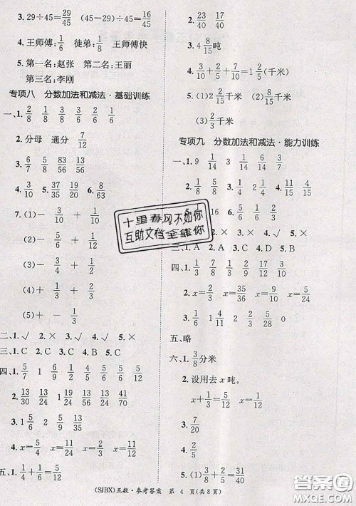 长江出版社2020年优生乐园学期总复习暑假五年级数学苏教版答案