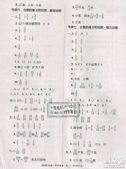 长江出版社2020年优生乐园学期总复习暑假五年级数学苏教版答案