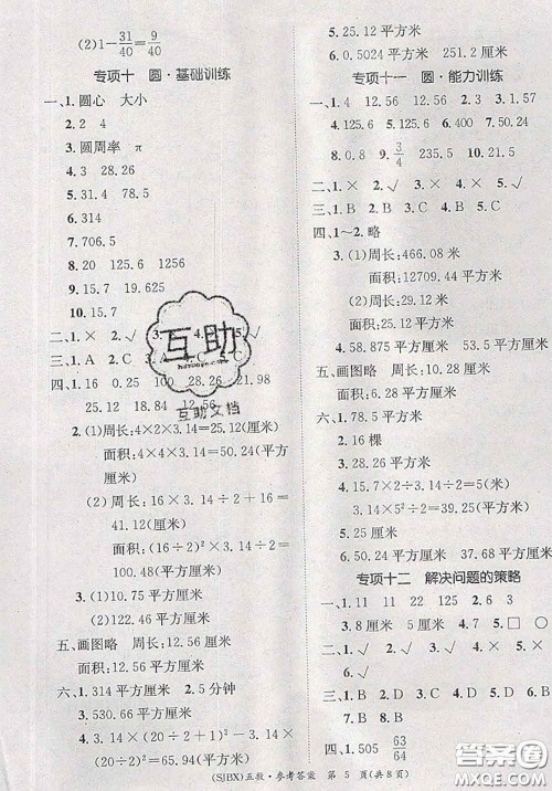 长江出版社2020年优生乐园学期总复习暑假五年级数学苏教版答案