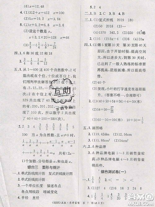 长江出版社2020年优生乐园学期总复习暑假五年级数学苏教版答案