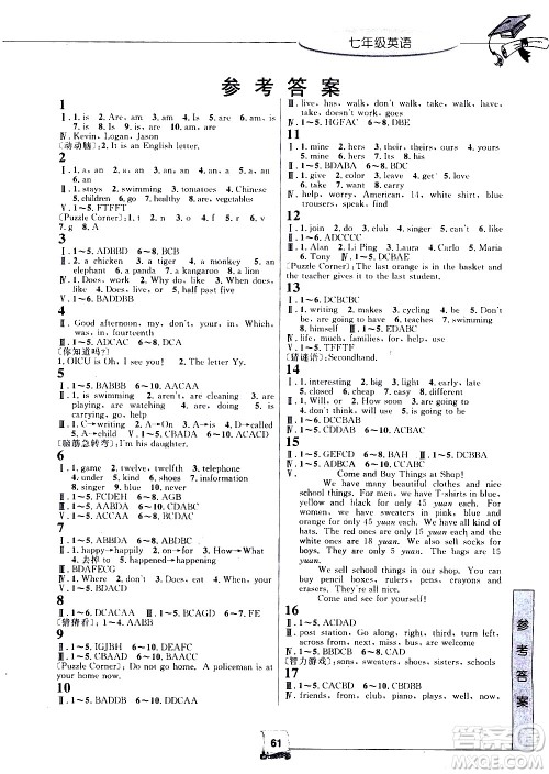 中国和平出版社2020年暑假新时空英语七年级W外研版参考答案 中国和平出版社2020年暑假新时空英语七年级W外研版参考答案