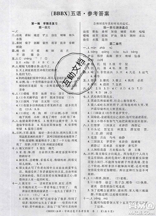 长江出版社2020年优生乐园学期总复习暑假五年级语文部编版答案