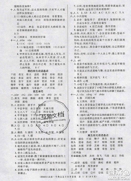 长江出版社2020年优生乐园学期总复习暑假五年级语文部编版答案