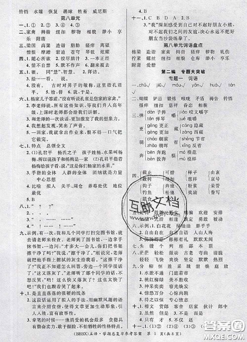 长江出版社2020年优生乐园学期总复习暑假五年级语文部编版答案