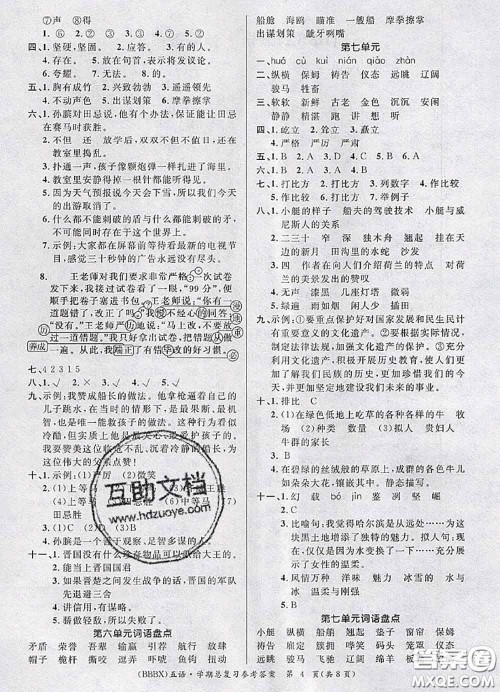 长江出版社2020年优生乐园学期总复习暑假五年级语文部编版答案