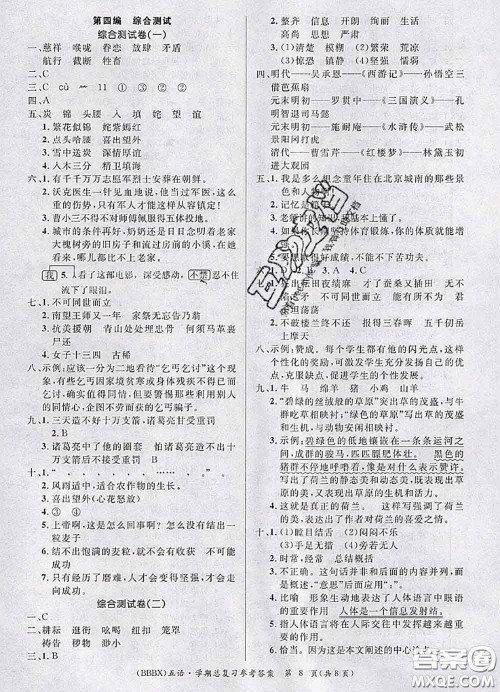 长江出版社2020年优生乐园学期总复习暑假五年级语文部编版答案