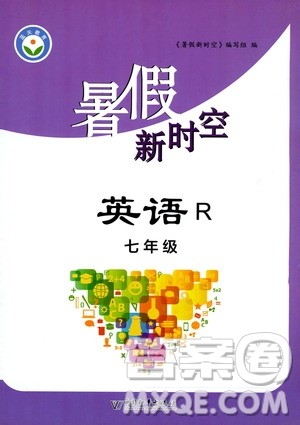 中国和平出版社2020年暑假新时空英语七年级R人教版参考答案