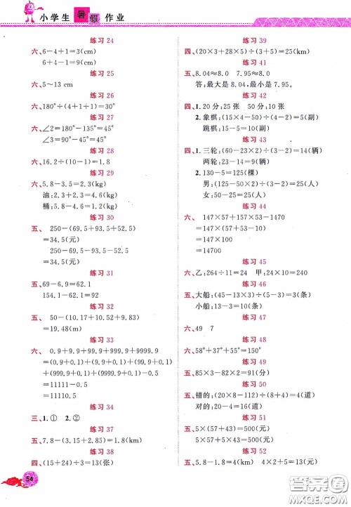 江西教育出版社2020芝麻开花暑假作业四年级数学人教版答案