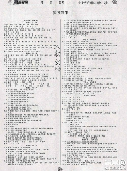 2020年赢在假期衔接优化训练暑假三年级语文人教版答案 2020年赢在假期衔接优化训练暑假三年级语文人教版答案