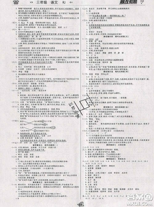 2020年赢在假期衔接优化训练暑假三年级语文人教版答案 2020年赢在假期衔接优化训练暑假三年级语文人教版答案