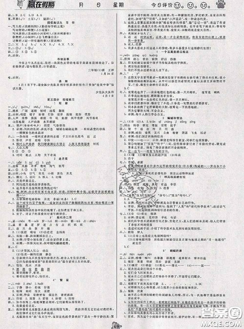 2020年赢在假期衔接优化训练暑假三年级语文人教版答案 2020年赢在假期衔接优化训练暑假三年级语文人教版答案