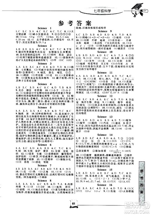 中国和平出版社2020年暑假新时空科学七年级H沪科版参考答案