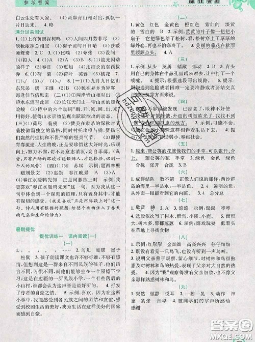 2020年赢在暑假衔接教材三升四语文人教版答案