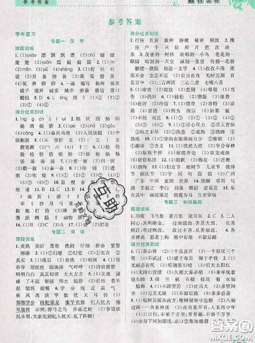 2020年赢在暑假衔接教材三升四语文人教版答案