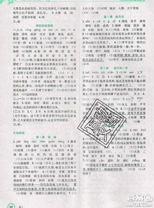 2020年赢在暑假衔接教材三升四语文人教版答案