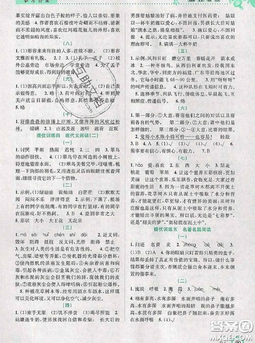 2020年赢在暑假衔接教材三升四语文人教版答案
