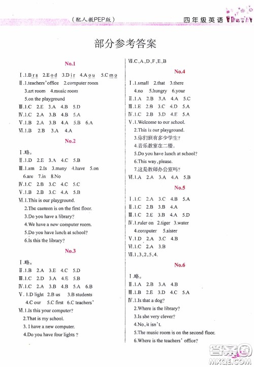 江西教育出版社2020黎明文化芝麻开花暑假作业四年级英语人教版答案 江西教育出版社2020黎明文化芝麻开花暑假作业四年级英语人教版答案