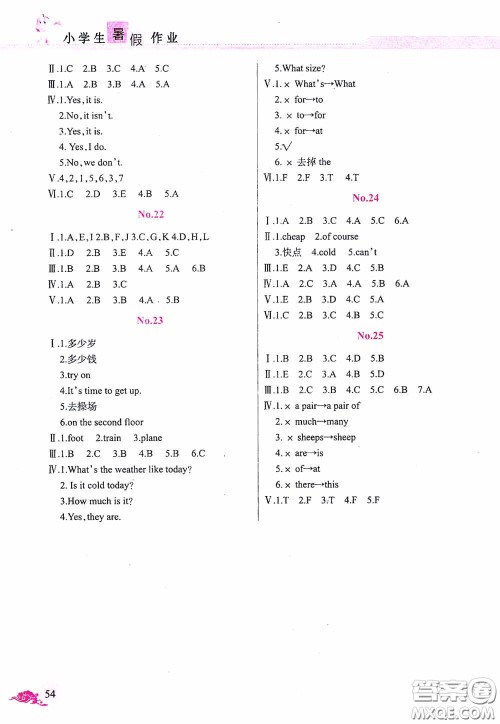 江西教育出版社2020黎明文化芝麻开花暑假作业四年级英语人教版答案 江西教育出版社2020黎明文化芝麻开花暑假作业四年级英语人教版答案