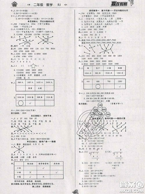 2020年赢在假期衔接优化训练暑假二年级数学人教版答案