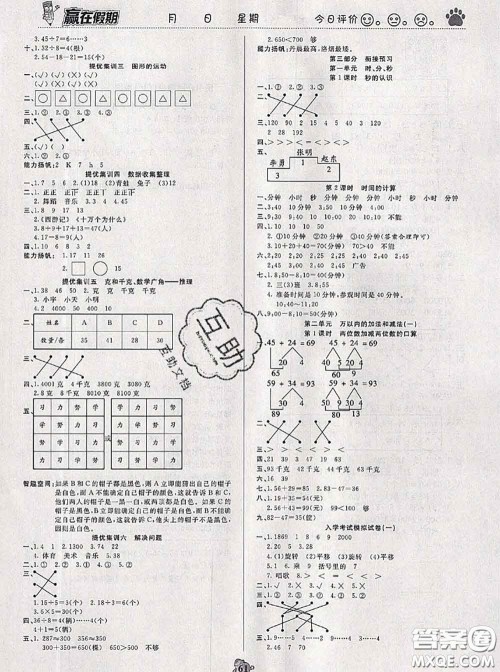 2020年赢在假期衔接优化训练暑假二年级数学人教版答案 2020年赢在假期衔接优化训练暑假二年级数学人教版答案