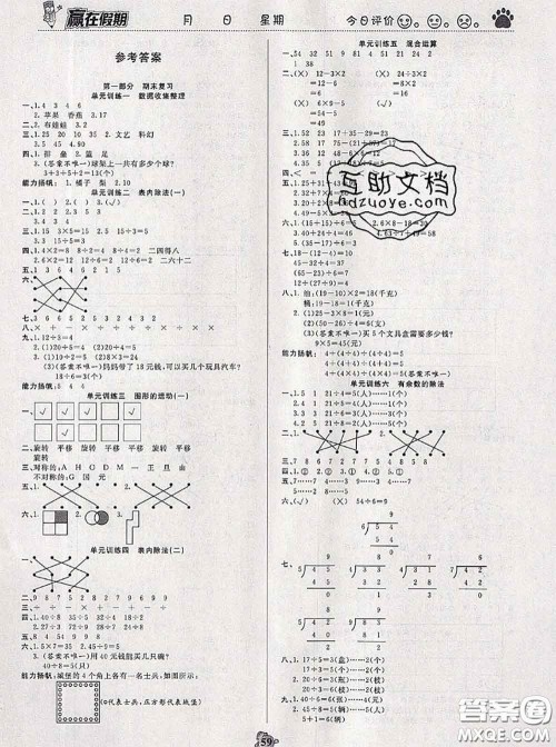 2020年赢在假期衔接优化训练暑假二年级数学人教版答案