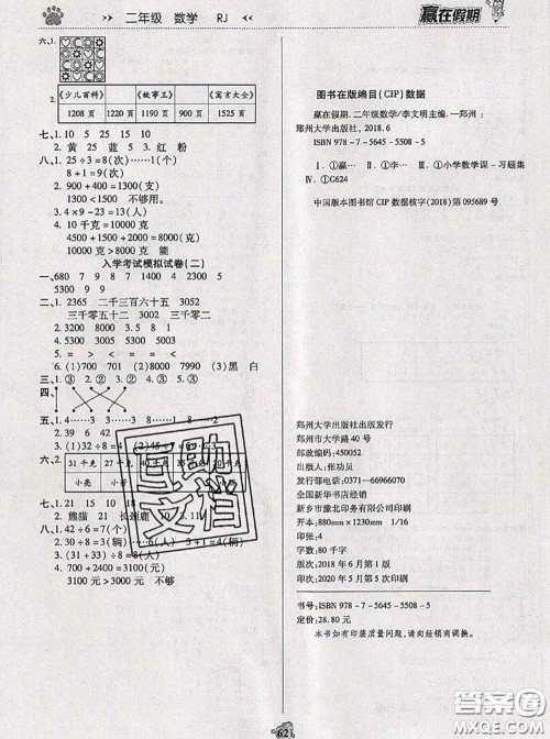 2020年赢在假期衔接优化训练暑假二年级数学人教版答案