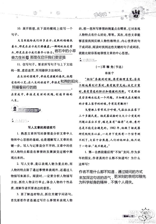 湖南师范大学出版社2020年暑假学习与生活假日知新七年级语文学习版参考答案