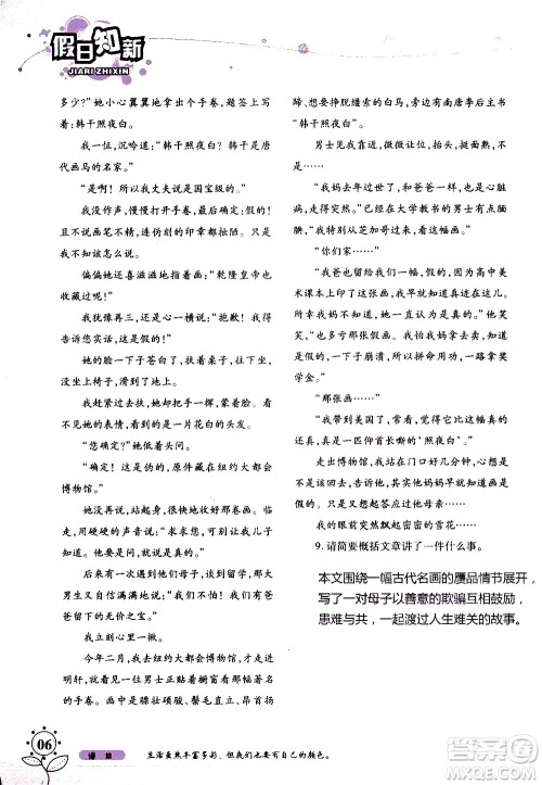 湖南师范大学出版社2020年暑假学习与生活假日知新七年级语文学习版参考答案 湖南师范大学出版社2020年暑假学习与生活假日知新七年级语文学习版参考答案