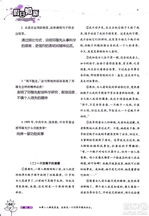 湖南师范大学出版社2020年暑假学习与生活假日知新七年级语文学习版参考答案