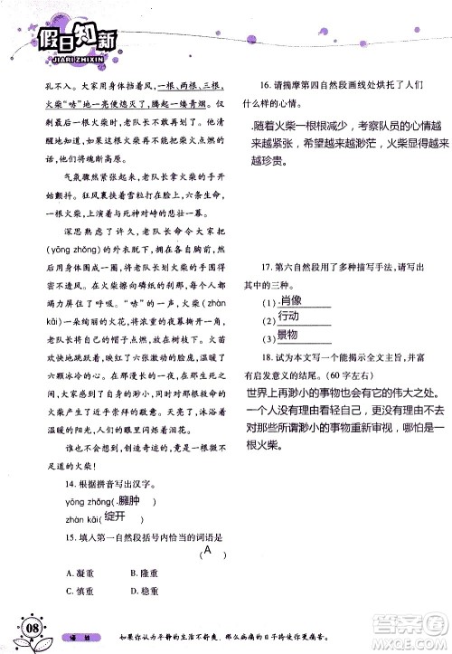 湖南师范大学出版社2020年暑假学习与生活假日知新七年级语文学习版参考答案