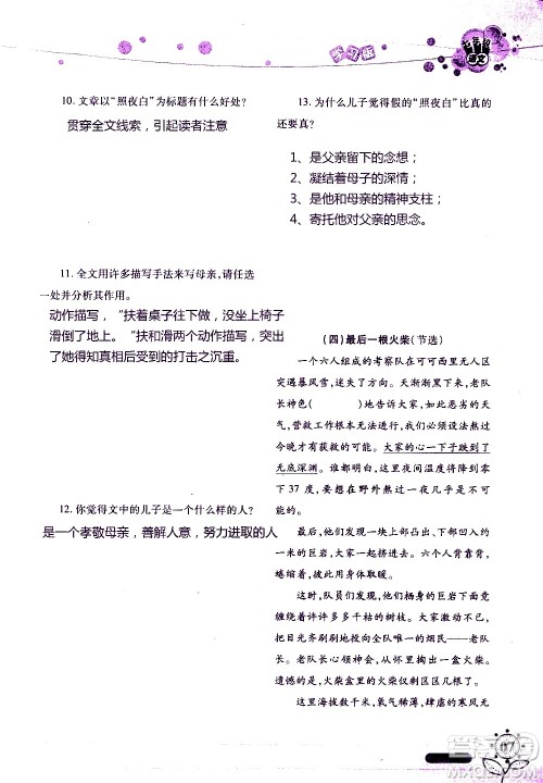 湖南师范大学出版社2020年暑假学习与生活假日知新七年级语文学习版参考答案