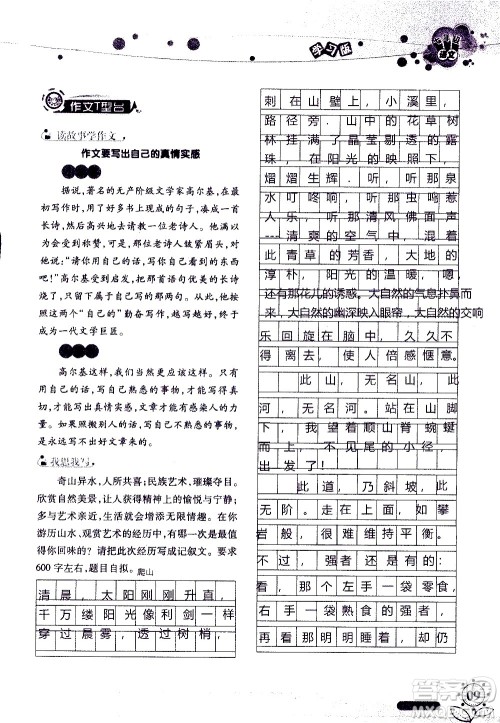 湖南师范大学出版社2020年暑假学习与生活假日知新七年级语文学习版参考答案