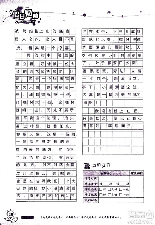 湖南师范大学出版社2020年暑假学习与生活假日知新七年级语文学习版参考答案 湖南师范大学出版社2020年暑假学习与生活假日知新七年级语文学习版参考答案