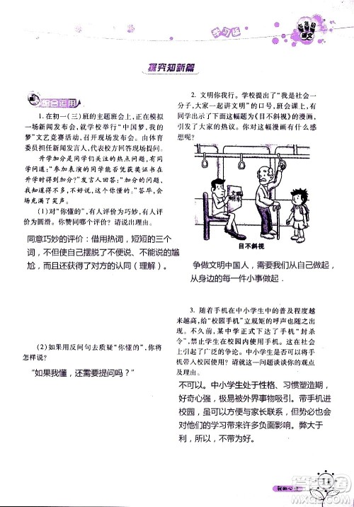 湖南师范大学出版社2020年暑假学习与生活假日知新七年级语文学习版参考答案 湖南师范大学出版社2020年暑假学习与生活假日知新七年级语文学习版参考答案