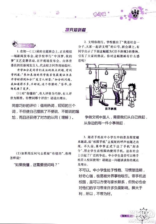 湖南师范大学出版社2020年暑假学习与生活假日知新七年级语文学习版参考答案