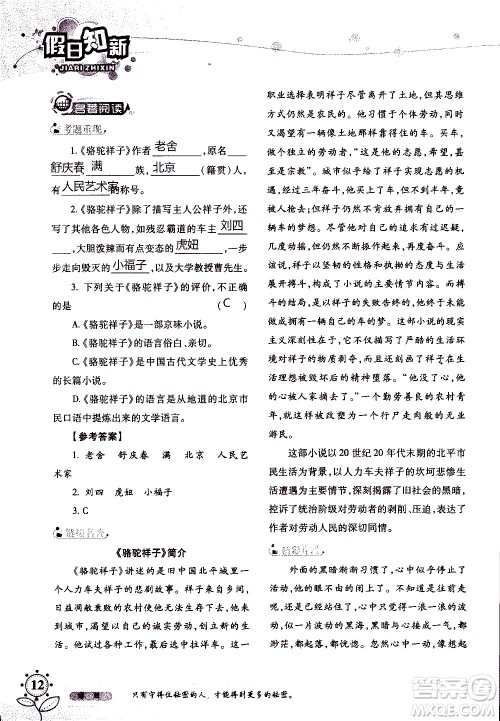 湖南师范大学出版社2020年暑假学习与生活假日知新七年级语文学习版参考答案 湖南师范大学出版社2020年暑假学习与生活假日知新七年级语文学习版参考答案