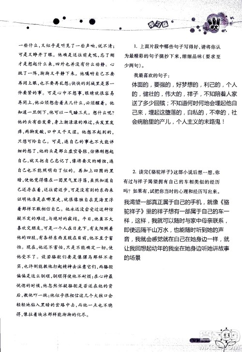 湖南师范大学出版社2020年暑假学习与生活假日知新七年级语文学习版参考答案