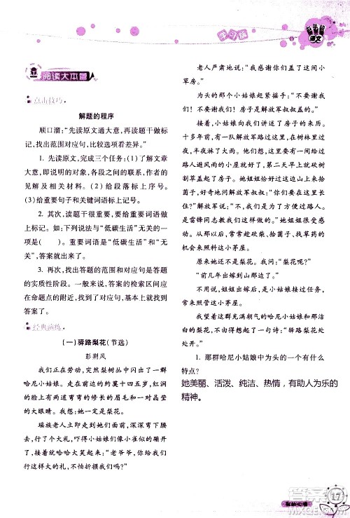 湖南师范大学出版社2020年暑假学习与生活假日知新七年级语文学习版参考答案