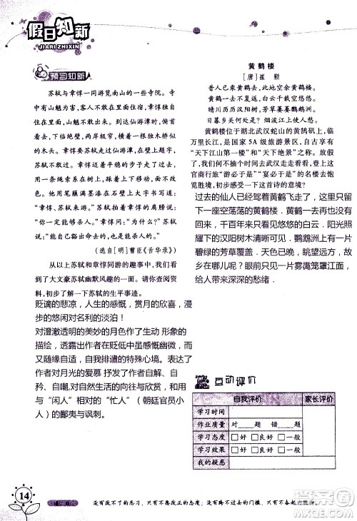 湖南师范大学出版社2020年暑假学习与生活假日知新七年级语文学习版参考答案 湖南师范大学出版社2020年暑假学习与生活假日知新七年级语文学习版参考答案