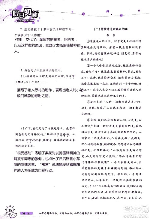 湖南师范大学出版社2020年暑假学习与生活假日知新七年级语文学习版参考答案