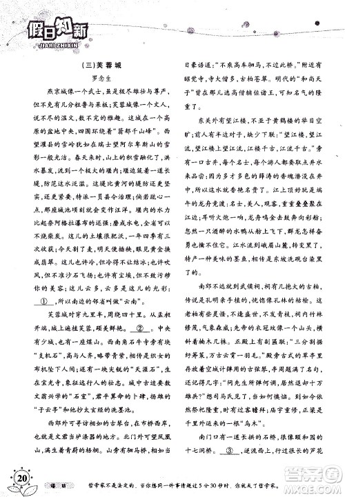 湖南师范大学出版社2020年暑假学习与生活假日知新七年级语文学习版参考答案 湖南师范大学出版社2020年暑假学习与生活假日知新七年级语文学习版参考答案