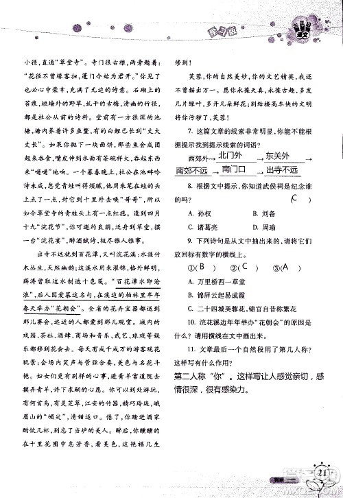 湖南师范大学出版社2020年暑假学习与生活假日知新七年级语文学习版参考答案