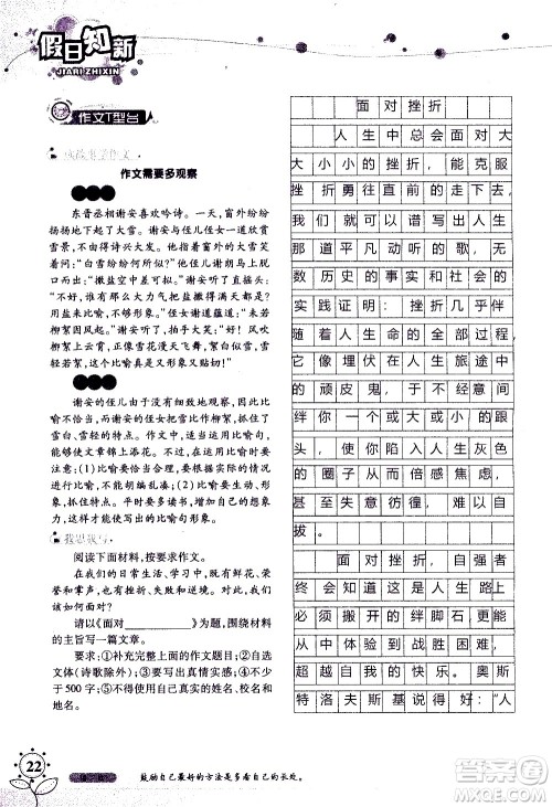 湖南师范大学出版社2020年暑假学习与生活假日知新七年级语文学习版参考答案 湖南师范大学出版社2020年暑假学习与生活假日知新七年级语文学习版参考答案