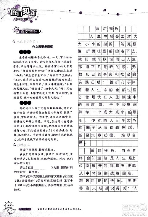 湖南师范大学出版社2020年暑假学习与生活假日知新七年级语文学习版参考答案